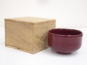 作家物　赤釉茶碗（保護箱）